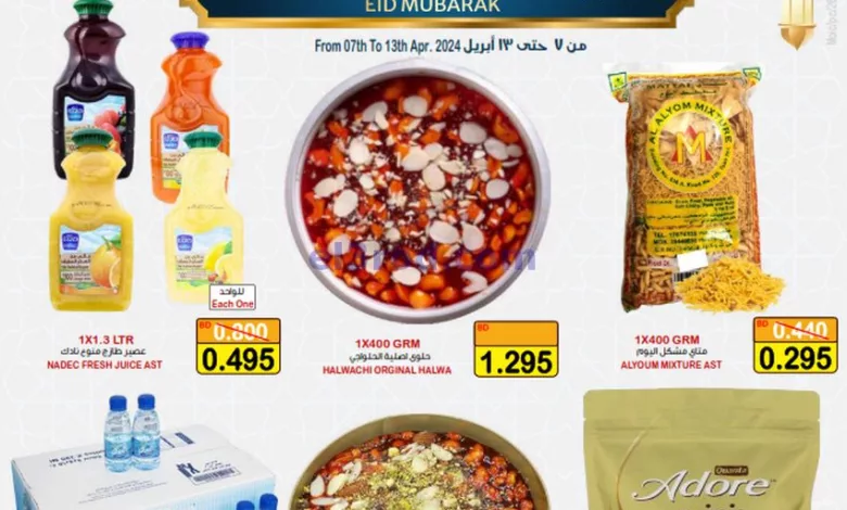 عروض أسواق الساتر ماركت البحرين|7 حتى 13-4-2024 el3rod.com00001-353