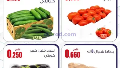 عروض سوق العايش المركزى الكويت|7 حتى 8-4-2024 el3rod.com00001-372