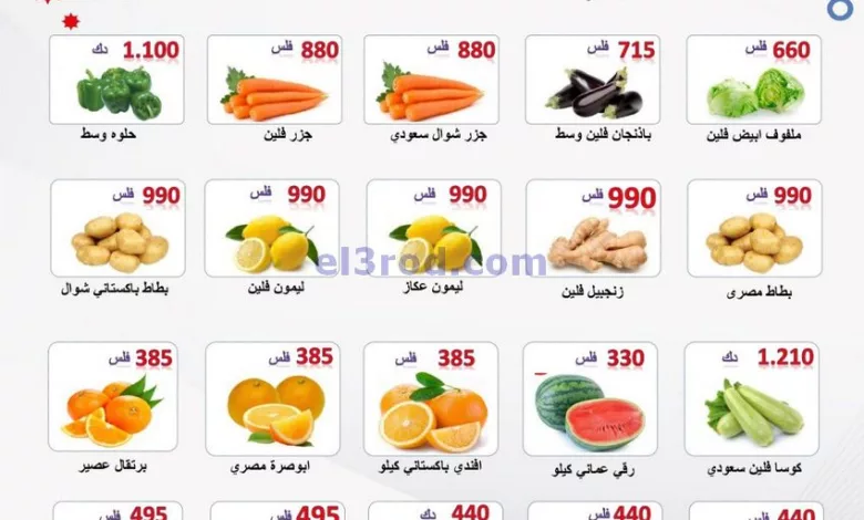 عروض جمعية الصباحية التعاونية|7 حتى 8-4-2024 el3rod.com00001-376