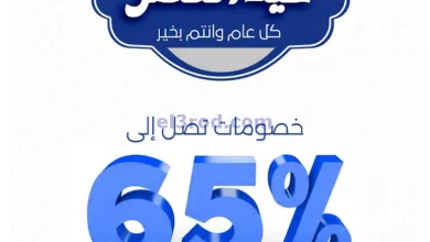 عروض جمعية كيفان التعاونية|تصل 50%|حتى 9-4-2024 el3rod.com00001-391