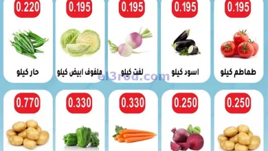 عروض جمعية الصليبخات والدوحة التعاونية|8-4-2024 el3rod.com00001-444