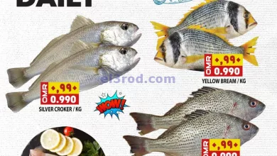 عروض الكرامة هايبر ماركت روي عمان|8-4-2024|سمك el3rod.com00001-490