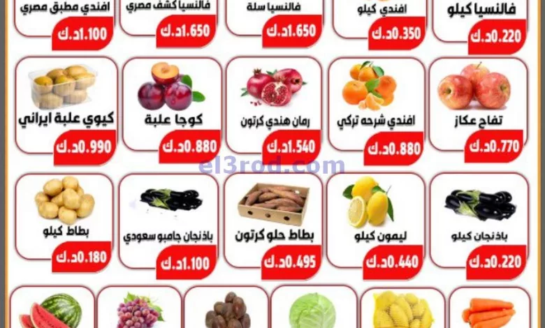 عروض جمعية النسيم التعاونية|9-4-2024|الثلاثاء el3rod.com00001-507