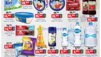 عروض بيم مصر|9-4-2024|وفر في العيد مع بيم el3rod.com00001-532