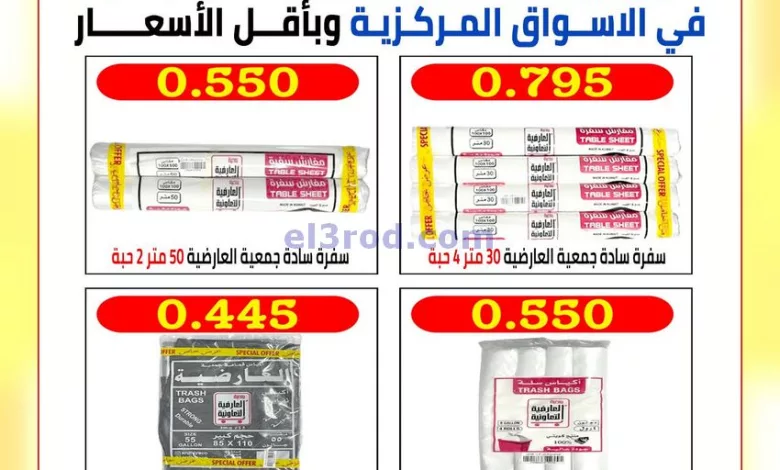 عروض جمعية العارضية التعاونية|من 2-4-2024 el3rod.com00001-59