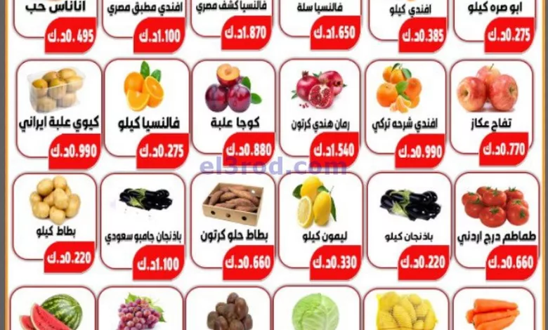 عروض جمعية النسيم التعاونية|2-4-2024|طازجة el3rod.com00001-60