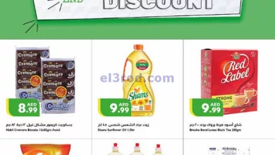 عروض سوبرماركت اسطنبول|12 حتى 14-4-2024 el3rod.com00001-600