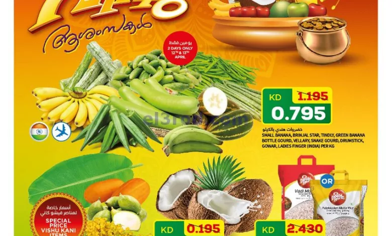 عروض غلف مارت الكويت|فيشو|11 حتى 14-4-2024 el3rod.com00001-601
