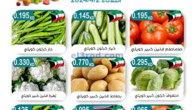 عروض جمعية مبارك الكبير والقرين تعاونية|2-4-2024 el3rod.com00001-64