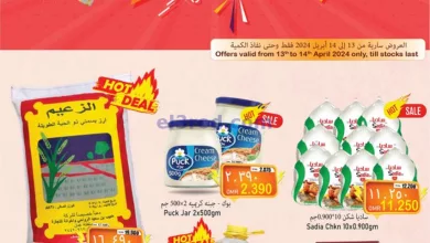 عروض القوت هايبر ماركت عمان|13 حتى 14-4-2024 el3rod.com00001-670