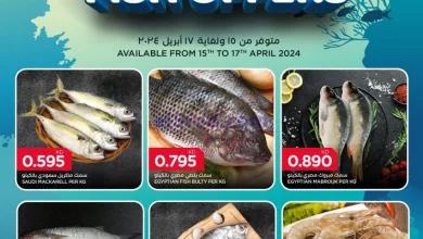 عروض أونكوست الفروانية|أسماك|15 حتى 17-4-2024 el3rod.com00001-740