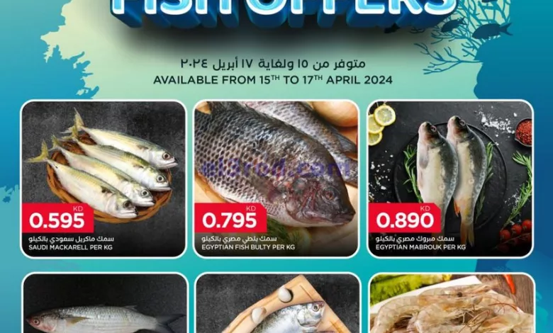 عروض أونكوست الفروانية|أسماك|15 حتى 17-4-2024 el3rod.com00001-740