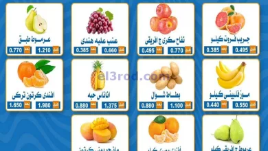 عروض جمعية ضاحية الشهداء التعاونية|15-4-2024 el3rod.com00001-748