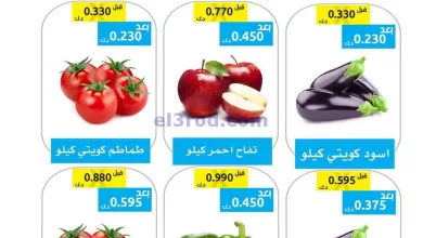 عروض جمعية وزارة الدفاع الإستهلاكية|15-4-2024 el3rod.com00001-749