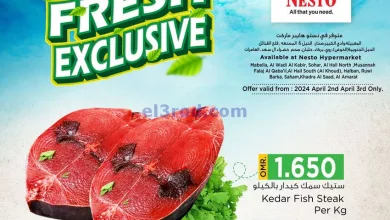 عروض نستو هايبر ماركت عمان|ستيك سمك|حتى 3-4-2024 el3rod.com00001-75
