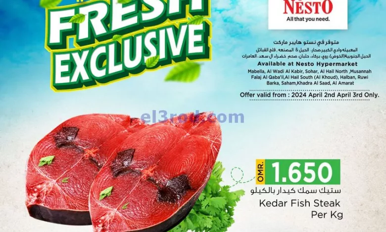 عروض نستو هايبر ماركت عمان|ستيك سمك|حتى 3-4-2024 el3rod.com00001-75
