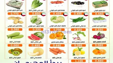عروض جمعية العارضية التعاونية|15-4-2024 el3rod.com00001-750