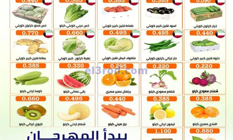 عروض جمعية العارضية التعاونية|15-4-2024 el3rod.com00001-750