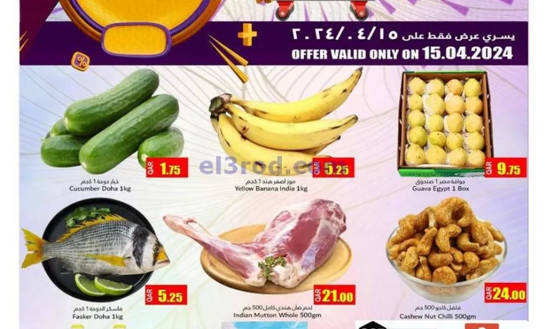 عروض دانة هايبر ماركت نعيجة قطر|اليوم|15-4-2024 el3rod.com00001-775