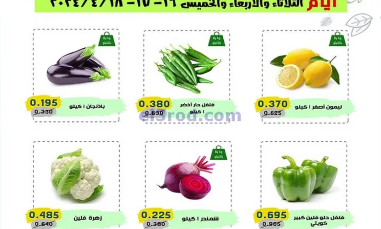 عروض للعاملين بوزارة الداخلية|16 حتى 18-4-2024 el3rod.com00001-789