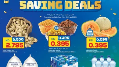 عروض أونكوست الجملة الكويت|توفيرية|حتى 20-4-2024 el3rod.com00001-827