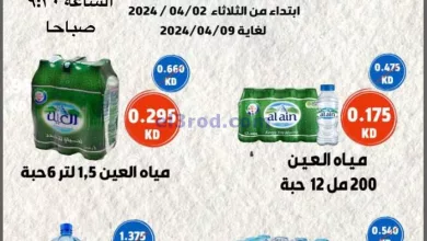عروض جمعية النسيم التعاونية|2 حتى 9-4-2024 el3rod.com00001-83
