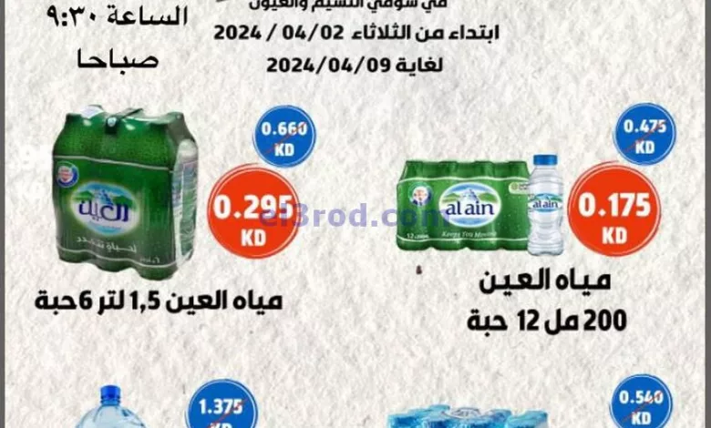 عروض جمعية النسيم التعاونية|2 حتى 9-4-2024 el3rod.com00001-83
