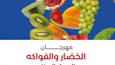 عروض جمعية العديلية التعاونية|16-4-2024|الثلاثاء el3rod.com00001-845