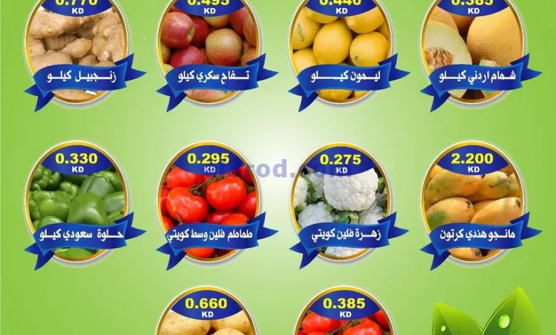 عروض جمعية جابر العلى التعاونية|16-4-2024|طازج el3rod.com00001-851