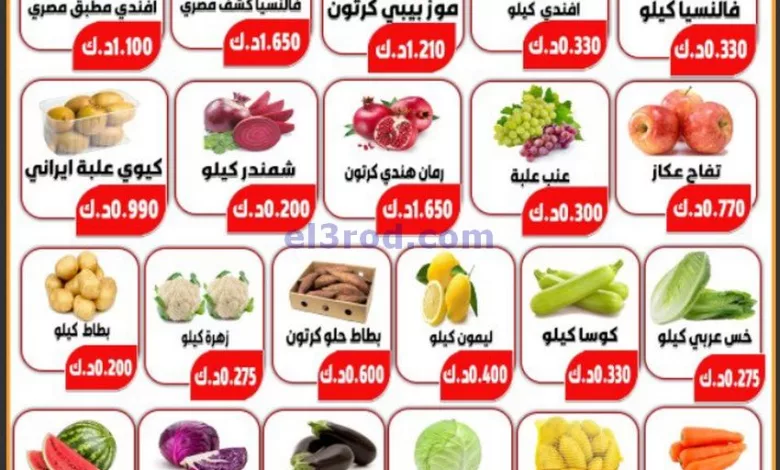 عروض جمعية النسيم التعاونية|16-4-2024|طازج el3rod.com00001-852
