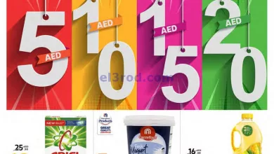 عروض كارفور لامارات|أقل من 20 درهم|حتى 23-4-2024 el3rod.com00001-883