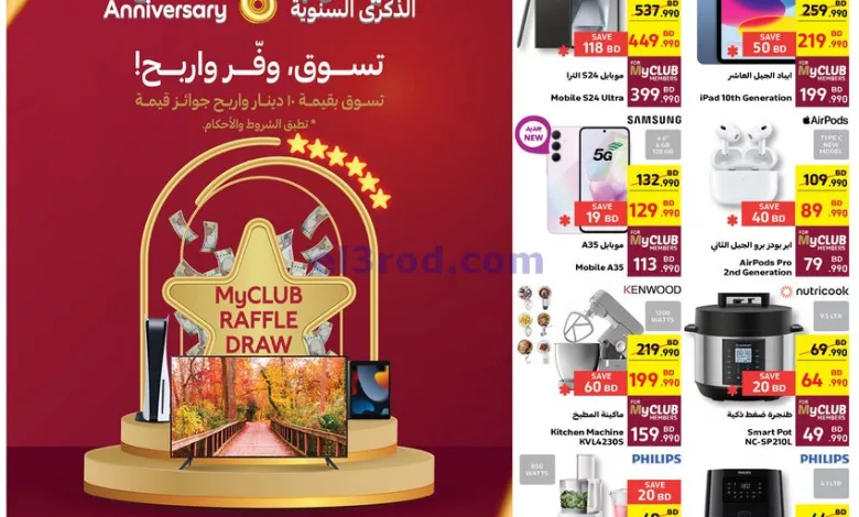 عروض كارفور البحرين|17 حتى 23-4-2024 el3rod.com00001-894