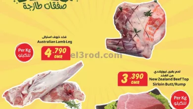 عروض مركز سلطان عمان|فريش|حتى 21-4-2024 el3rod.com00001-955