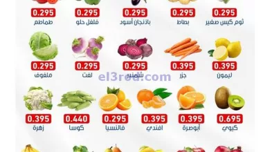عروض جمعية السالمية التعاونية|20-4-2024|السبت el3rod.com00001-983