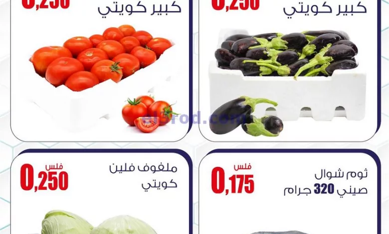 عروض سوق العايش المركزى الكويت|1-4-2024 el3rod.com00002-10