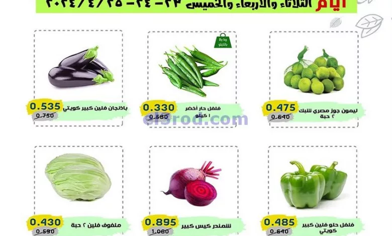 عروض بوزارة الداخلية الكويت|23 حتى 25-4-2024 el3rod.com00002-1046