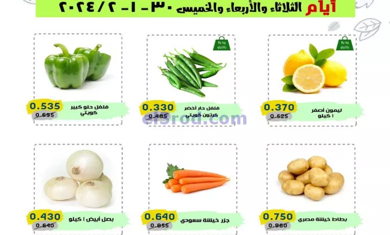 عروض للعاملين بوزارة الداخلية الكويت|حتى 2-5-202.. el3rod.com00002-1386