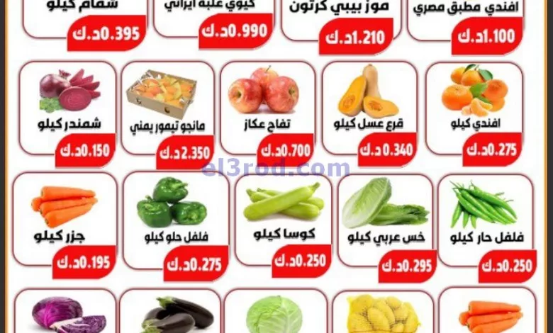عروض جمعية النسيم التعاونية|30-4-2024|الثلاثاء el3rod.com00002-1389
