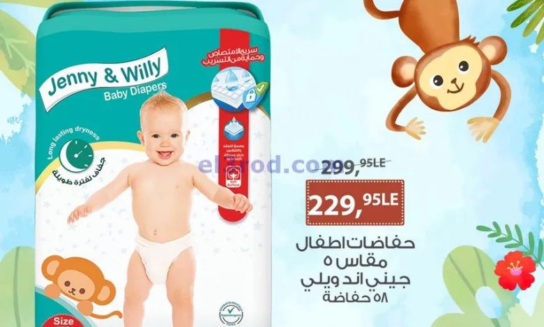 عروض بيم مصر|وفرى لراحتك وراحة أبنك|1-5-2024 el3rod.com00002-1420