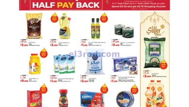 عروض لولو الكويت|خصم 50%|حتى 9-4-2024 el3rod.com00002-319