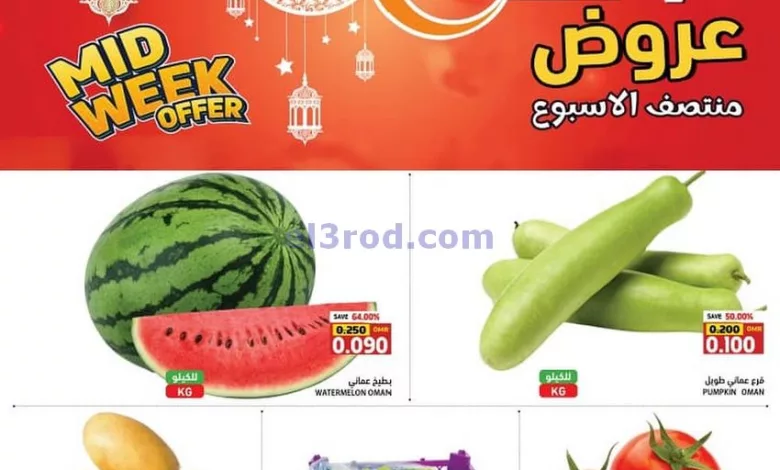 عروض اسواق رامز الملدة عمان|1 حتى 2-4-2024 el3rod.com00002-39