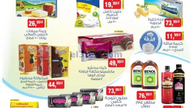 عروض بيم مصر|8-4-2024|متشيلش هم احتياجات العيد el3rod.com00002-396