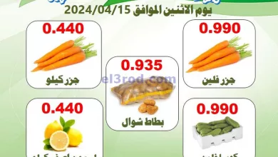 عروض جمعية الرقة التعاونية|15-4-2024|طازجة el3rod.com00002-649