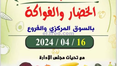 عروض جمعية ضاحية الظهر التعاونية|16-4-2024|طازج el3rod.com00002-726