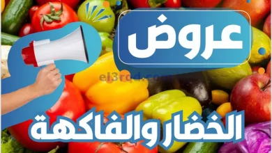 عروض جمعية العمرية التعاونية|21-4-2024|الاحد el3rod.com00002-935