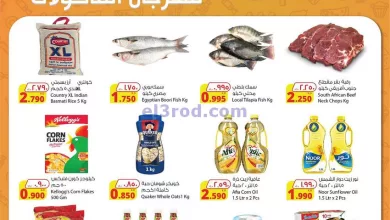 عروض المنتجات الزراعية الغذائية|حتى 7-5-2024 el3rod.com00003-1050
