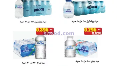 عروض جمعية النزهة التعاونية|28-4-2024|الاحد el3rod.com00003-1057