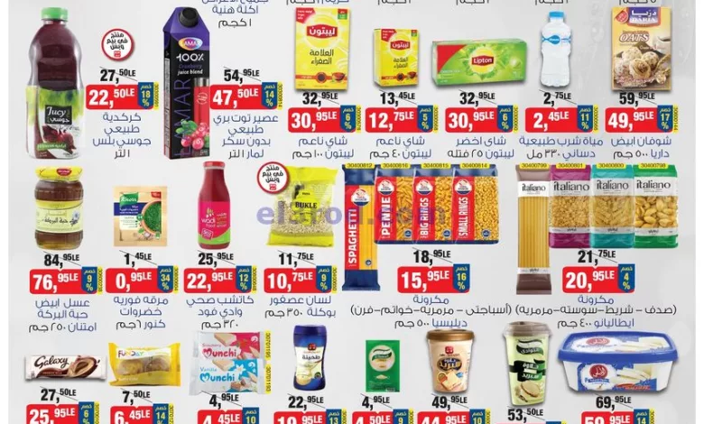 عروض بيم مصر|1-5-2024|وفر أكتر و اشتري بأقل سعر el3rod.com00003-1204