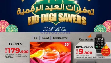 عروض لولو عمان|توفيرات العيد رقمية|حتى 13-4-2024 el3rod.com00003-185