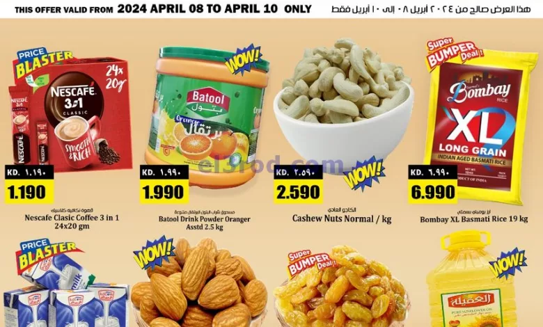 عروض كابايان هايبر ماركت الكويت|8 حتى 11-4-2024 el3rod.com00003-362
